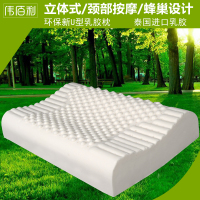 伟佰利泰国进口天然橡胶护颈椎按摩舒适透气乳胶枕