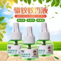 【3瓶液】电热蚊香液无香味型驱蚊器家用蚊香防蚊驱蚊液45ML