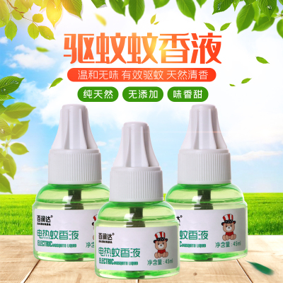 【3瓶液】电热蚊香液无香味型驱蚊器家用蚊香防蚊驱蚊液45ML