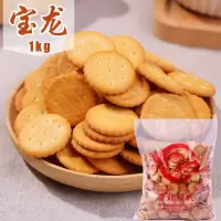 雪花酥材料宝龙小奇福饼干台湾小饼干黑糖奶盐味小圆饼牛轧饼材料雪花酥原料