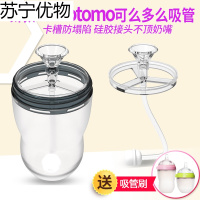 可么多么奶瓶吸管配件通用comotomo奶嘴吸管一体式重力球150ml250