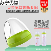 贝亲奶瓶配件宽口径吸管重力球把手柄奶嘴转换变通用学饮吸管杯头 【绿】旋盖盖帽组