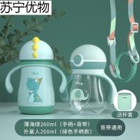 淘气宝贝儿童保温杯宝宝学饮杯带吸管杯婴儿两用鸭嘴水壶儿童水杯 薄海绿260ml手柄+背带+手柄款260ml学饮杯