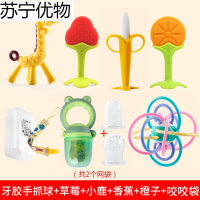 宝宝牙胶磨牙棒神器婴儿咬咬曼哈顿手抓球玩具乐牙咬胶硅胶可水 手抓球+咬咬乐（中+小袋）+香蕉+小鹿+草莓+橙子+链子+收