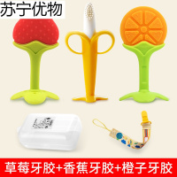 宝宝牙胶磨牙棒神器婴儿咬咬曼哈顿手抓球玩具乐牙咬胶硅胶可水煮 香蕉+草莓+橙子+防掉链+收纳盒