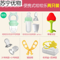 蓄聪咬咬乐果蔬乐食物吃水果磨牙棒宝宝婴儿6-12个月辅食袋 绿小猪+绿便携咬咬乐（送勺头）+大小网袋+辅食剪+链+收纳盒
