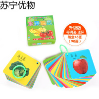 宝宝撕不烂早教卡片 婴幼儿童认知认物看图识字动物数字0-3岁玩具 水果蔬菜【90种】