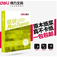 得力复印纸a4纸铭锐白纸草稿纸70g打印复印纸整箱批发单包500张