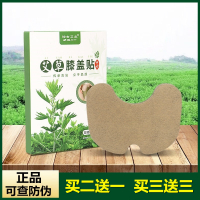 艾膝盖贴温灸贴艾叶足贴关节疼痛颈椎热防寒暖宝宝贴神器