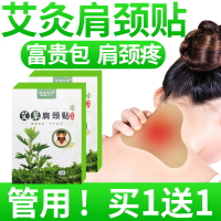 艾颈椎疼痛贴膏艾灸热敷肩颈理疗艾叶热神器富贵包消除贴
