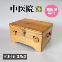 一心艾灸堂实木质艾灸盒翻盖式艾灸箱随身灸艾条艾柱艾绒可用