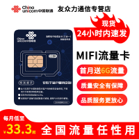 中国联通4G大流量畅享750Gmifi手机大流量卡随身wifi卡上网卡学霸卡全国流量放心用不限地区任性用无线资费12个月