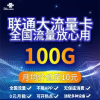 中国联通4G大流量mifi手机大流量卡随身wifi卡上网卡学霸卡全国流量放心任性用无线资费