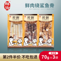 狗狗零食鲨鱼骨绕肉狗磨牙棒宠物洁齿鸡鸭肉70g*3袋