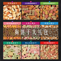 狗狗零食饼干幼犬宠物零食泰迪狗零食金毛比熊小狗吃的训练零食