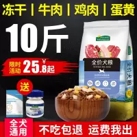 狗粮通用型10斤装冻干泰迪博美柯基比熊金毛土狗小型犬40成犬幼犬