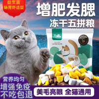 冻干猫粮增肥发腮成猫幼猫奶糕美英短鱼肉无谷低油天然猫粮猫主粮