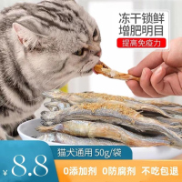 小鱼干满籽冻干多春鱼营养增肥发腮补钙冻干鹌鹑动物界人参猫零食