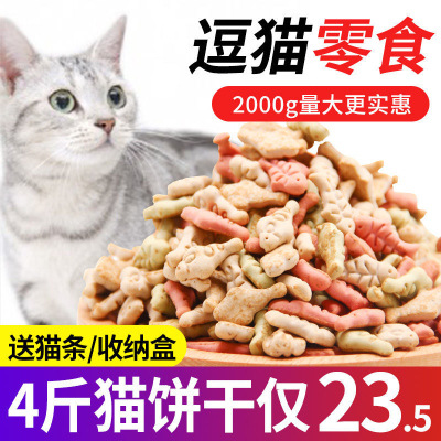 猫饼干猫零食薄荷小鱼饼干成猫去毛球化毛幼猫猫咪磨牙小鱼干100g