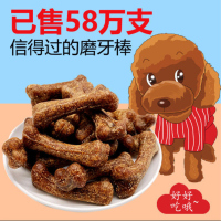 泰迪磨牙棒补钙除口臭洁齿牛肉味泰迪金毛拉布拉多小型犬幼犬