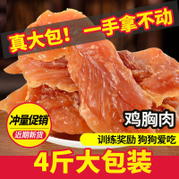 狗狗鸡胸肉狗零食鸡肉干软鸡肉条泰迪金毛宠物吃磨牙训练奖励零食