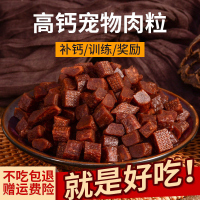 狗零食牛肉粒500g牛肉条棒泰迪金毛补钙训练磨牙棒拌饭肉干大礼包