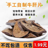 狗零食牛肝片去泪痕补血美毛泰迪金毛宠物补钙零食奖励训狗肉干