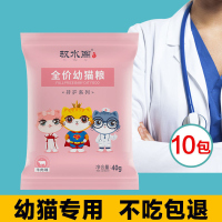 1-12个月猫粮幼猫增肥发腮营养成猫奶糕粮英短蓝猫猫粮10包