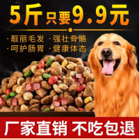 狗粮10斤通用型成犬幼犬泰迪金毛比熊土狗5斤40斤中大型犬批发
