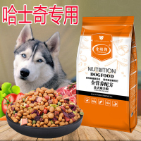 狗粮哈士奇专用5斤10斤20斤4斤通用型幼犬成犬中小大型犬补钙特价