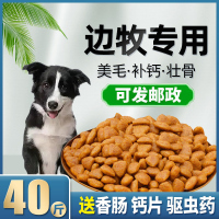 边牧专用狗粮40斤 5斤10斤20斤成犬幼犬通用型美毛补钙壮骨去泪痕