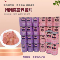 宠物零食鸡肉牛肉罐头狗主食宠物狗零食狗狗湿粮375克狗罐头