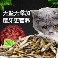 猫零食小鱼干淡水无盐猫咪零食猫吃鱼干袋装白条鱼批发磨牙增肥
