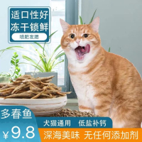 猫零食冻干多春鱼营养增肥发腮补钙猫咪吃零食橘猫幼崽成猫小鱼干