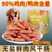 宠物狗狗零食鲜肉风干肠鸡鸭肉肠训犬奖励补充营养磨牙口水肠400g