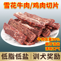 宠物狗零食雪花牛肉鸡胸肉片干泰迪金毛大小型犬补钙狗狗训犬奖励