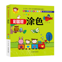 幼儿园推荐聪颖宝贝涂色画入门幼儿画画启蒙教材宝宝画画本启蒙益智简笔画绘画书籍涂鸦填色本少儿艺术幼儿园中小班启蒙创意美术书