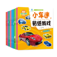 小车迷贴纸游戏全套10册2-3-4-5-6岁宝宝贴纸游戏益智早教玩具智力开发逻辑思维专注力训练幼儿园卡通贴贴画粘贴书籍