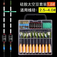 竞技太空豆硅胶套装全套散装特级铅皮漂座八字环小号钓鱼线组配件 乳白7+3套装1.8#(适用线径2.5-
