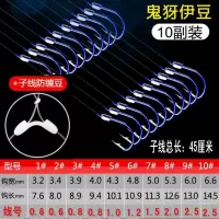 子线双钩鱼钩袖钩绑好伊豆成品鱼钩金袖双钩子线防缠绕鲫鱼钩套装 鬼牙伊豆[带防缠绕豆] 4号