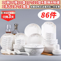夏豹碗碟套装 86件陶瓷碗筷组合饭碗大号汤碗盘子碗碟子中式餐具