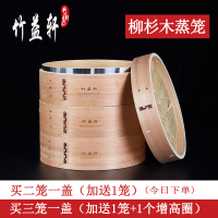 夏豹竹益轩加深柳杉木蒸笼竹制手工竹编蒸架大小笼包蒸屉馒头蒸格