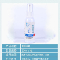 防病菌75%酒精消毒酒精皮肤消毒液便携喷雾家用酒精酒店酒精 2瓶试用装