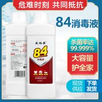 84消毒液1000ml家用去味含氯衣物漂白卫生间地板 84消毒液1000ml(2瓶装)