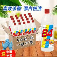 84消毒液衣物液玩具地板宠物内衣等多用途消毒除臭 30瓶装一瓶500克赠消毒手套3双