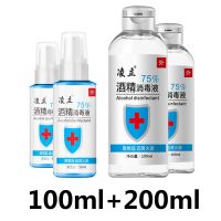 酒精75度消毒液家用150ml免洗洗手液室内便携式乙醇消毒喷雾 300ml[特惠装]