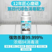 200g 84消毒液泡腾片含氯工厂家用室内空气喷雾衣物二氧化氯消毒片