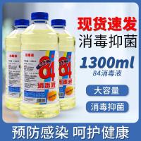 4瓶装等于5.2L 84消毒液1300g*4瓶消毒水去霉酒店家用衣物宾馆洁厕宠物漂白