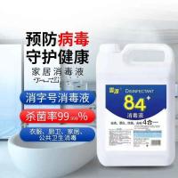 5公斤一桶 十斤正品84消毒液水剂宾馆酒店医院室内家用衣物漂白洁厕