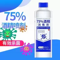 75度酒1精消毒液瓶乙醇装家用消毒液防病毒 1瓶装/75%酒精消毒液